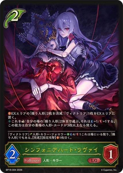 画像1: シンフォニアハート・ツヴァイ【LG】{BP19-004} (1)