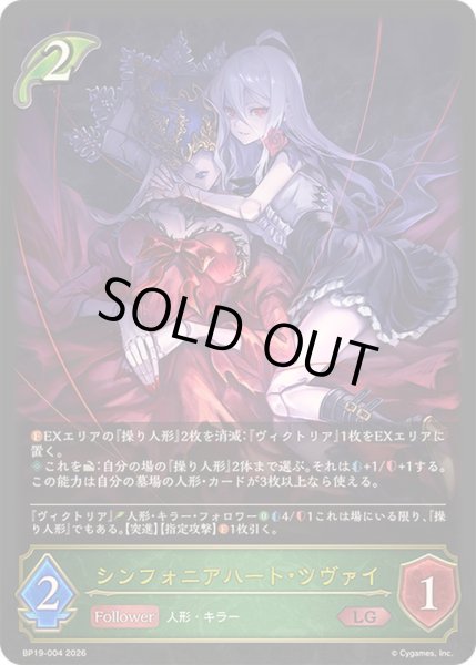 画像1: 〔状態A-〕シンフォニアハート・ツヴァイ【LG】{BP19-004}《エルフ》 (1)