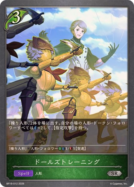 画像1: ドールズトレーニング【SR】{BP19-012} (1)