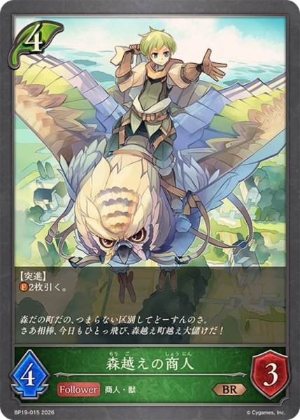 画像1: 森越えの商人【BR】{BP19-015} (1)