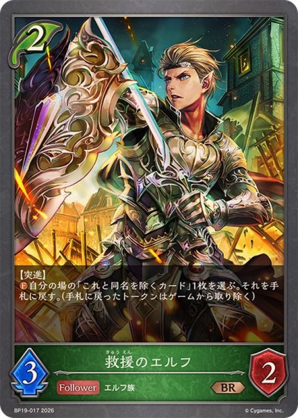 画像1: 救援のエルフ【BR】{BP19-017} (1)