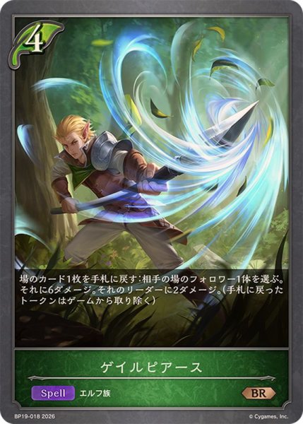 画像1: ゲイルピアース【BR】{BP19-018} (1)