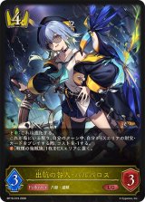 出航の咎人・バルバロス　UR1枚 出航の咎人・バルバロス｜Shadowverse Portal｜シャドウバースポータル