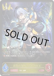 出航の咎人・バルバロス 出航の咎人・バルバロス｜Shadowverse Portal｜シャドウバースポータル