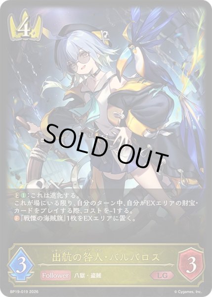 画像1: 〔状態A-〕出航の咎人・バルバロス【LG】{BP19-019}《ロイヤル》 (1)