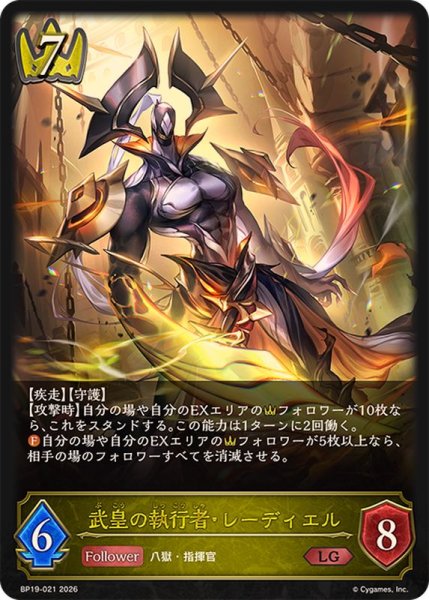 画像1: 武皇の執行者・レーディエル【LG】{BP19-021} (1)