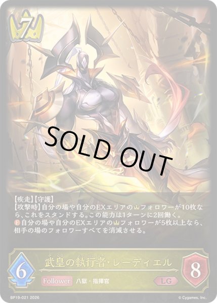 画像1: 〔状態A-〕武皇の執行者・レーディエル【LG】{BP19-021}《ロイヤル》 (1)