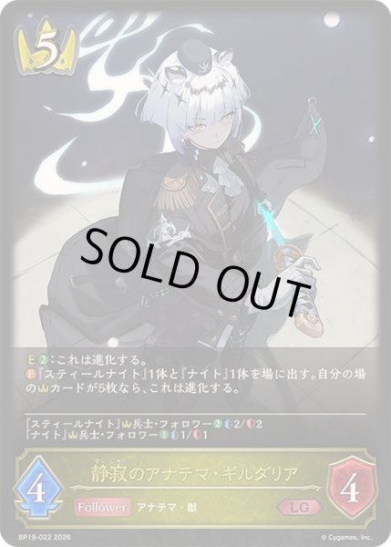 画像1: 〔状態A-〕静寂のアナテマ・ギルダリア【LG】{BP19-022}《ロイヤル》 (1)