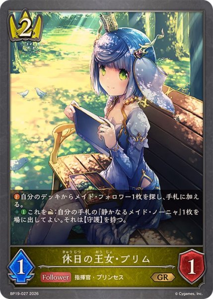 画像1: 休日の王女・プリム【GR】{BP19-027} (1)