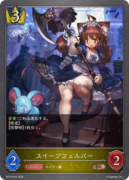 画像1: スイープフェルパー【BR】{BP19-032} (1)