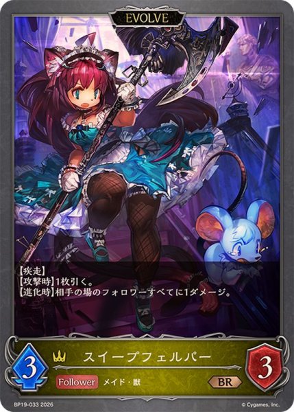 画像1: スイープフェルパー(EVOLVE)【BR】{BP19-033} (1)
