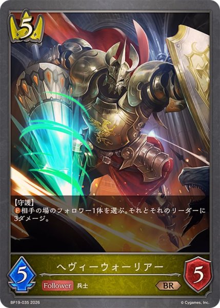 画像1: ヘヴィーウォーリアー【BR】{BP19-035} (1)