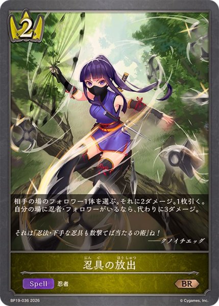 画像1: 忍具の放出【BR】{BP19-036} (1)