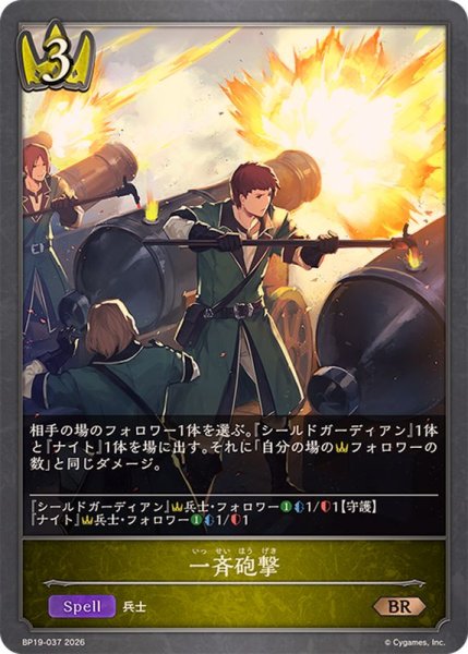 画像1: 一斉砲撃【BR】{BP19-037} (1)