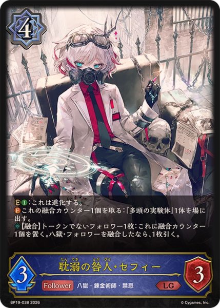 画像1: 耽溺の咎人・セフィー【LG】{BP19-038} (1)