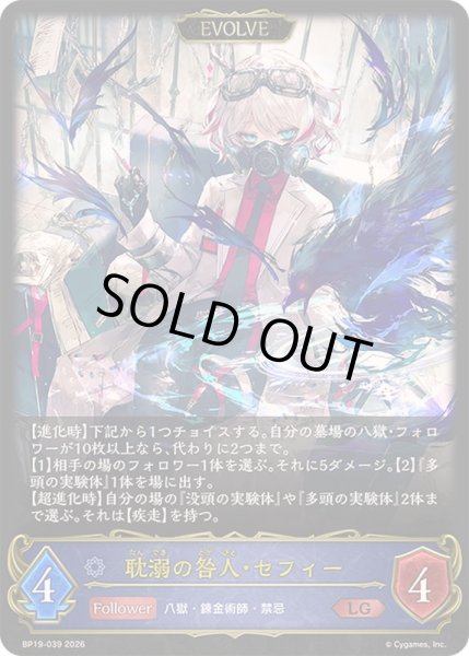 画像1: 〔状態A-〕耽溺の咎人・セフィー(EVOLVE)【LG】{BP19-039}《ウィッチ》 (1)
