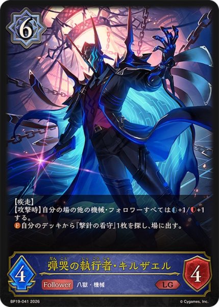 画像1: 弾哭の執行者・キルザエル【LG】{BP19-041} (1)