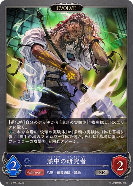 画像1: 熱中の研究者(EVOLVE)【SR】{BP19-047} (1)