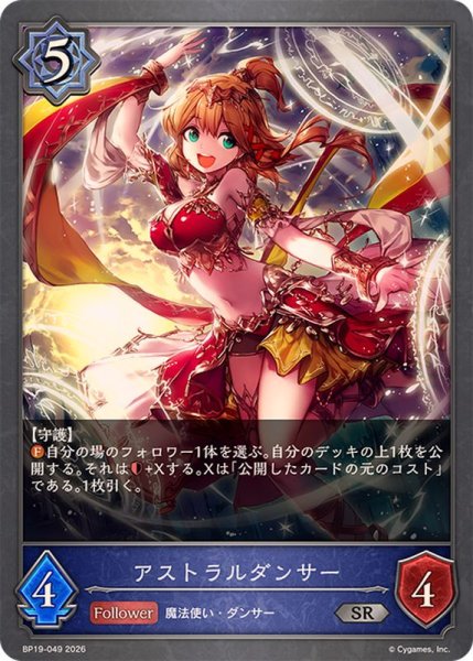 画像1: アストラルダンサー【SR】{BP19-049} (1)