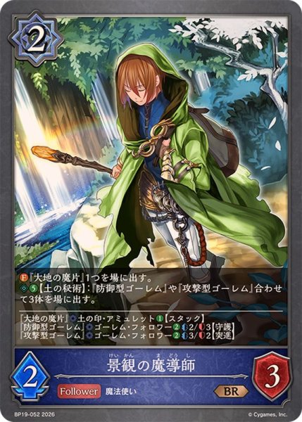 画像1: 景観の魔導師【BR】{BP19-052} (1)