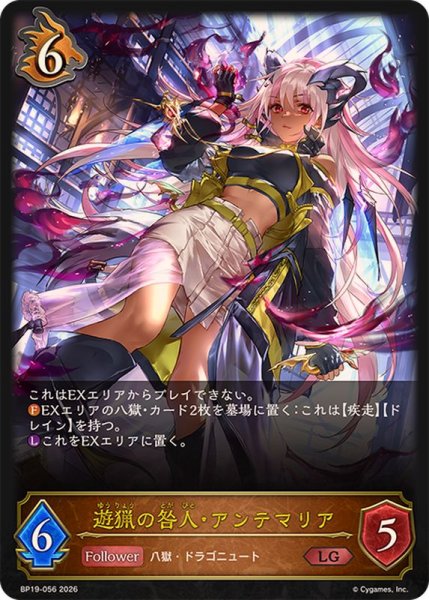 画像1: 遊猟の咎人・アンテマリア【LG】{BP19-056} (1)