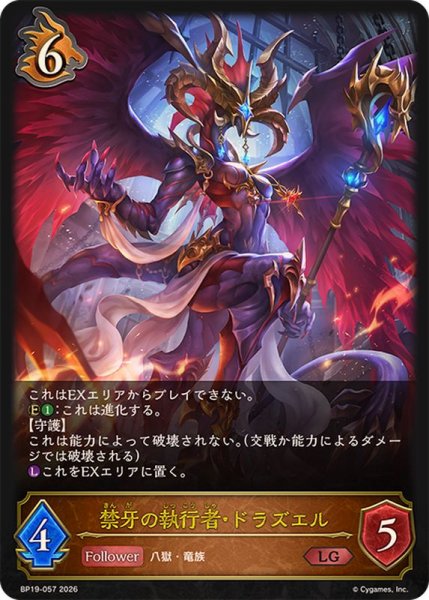 画像1: 禁牙の執行者・ドラズエル【LG】{BP19-057} (1)