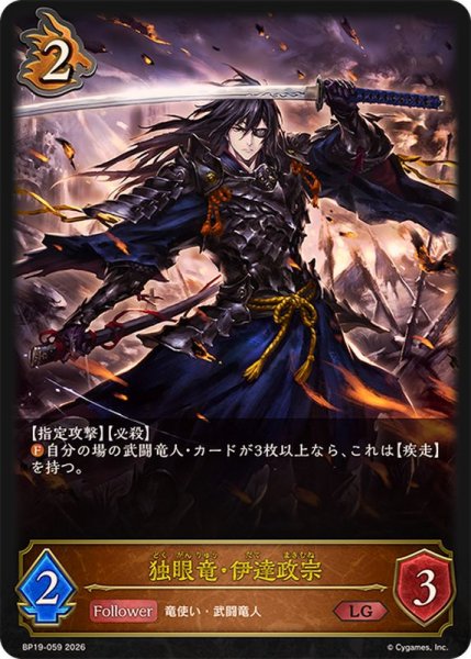 画像1: 独眼竜・伊達政宗【LG】{BP19-059} (1)