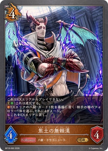 画像1: 焦土の無頼漢【GR】{BP19-060} (1)