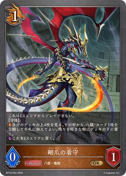 画像1: 剛爪の看守【GR】{BP19-063} (1)