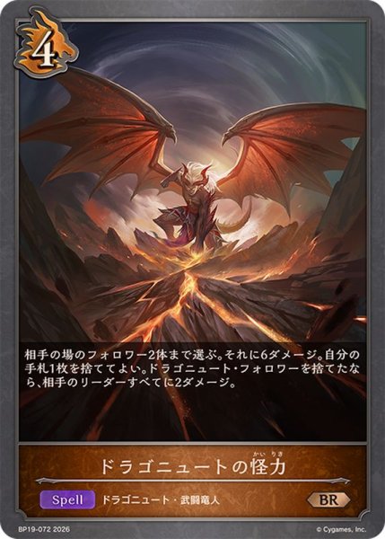 画像1: ドラゴニュートの怪力【BR】{BP19-072} (1)
