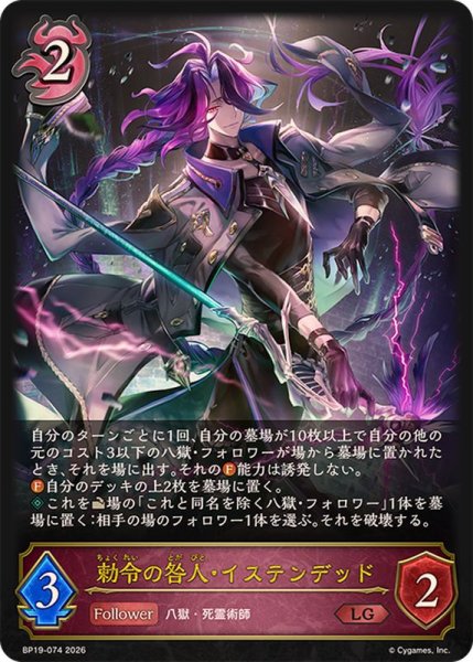 画像1: 勅令の咎人・イステンデッド【LG】{BP19-074} (1)