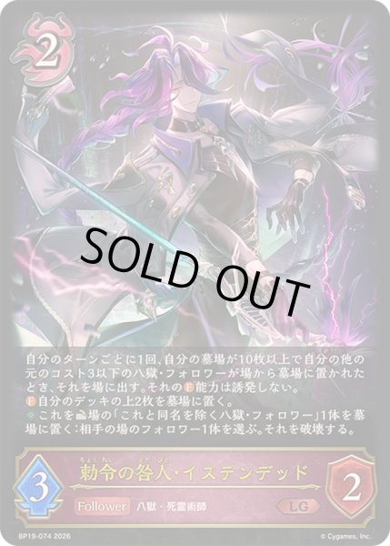 画像1: 〔状態A-〕勅令の咎人・イステンデッド【LG】{BP19-074}《ナイトメア》 (1)