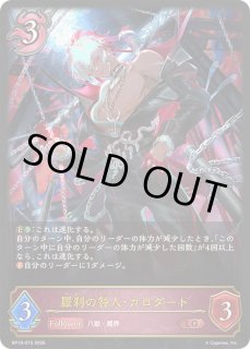 羅刹の咎人・ガロダート - カードラッシュ シャドウバース