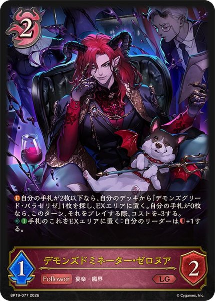 画像1: デモンズドミネーター・ゼロヌア【LG】{BP19-077} (1)