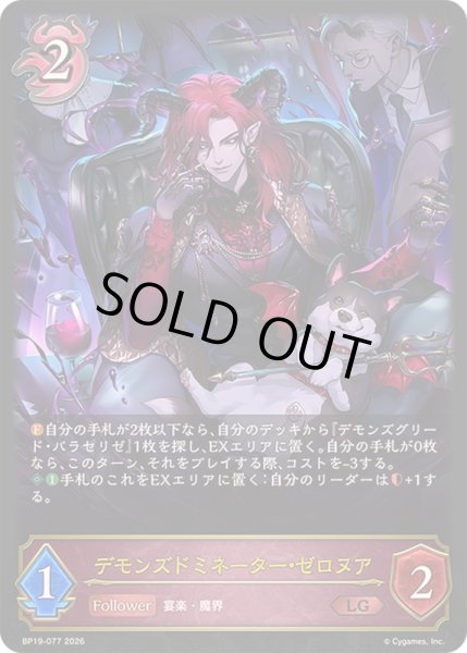 画像1: 〔状態A-〕デモンズドミネーター・ゼロヌア【LG】{BP19-077}《ナイトメア》 (1)