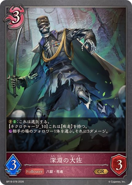 画像1: 深淵の大佐【GR】{BP19-078} (1)