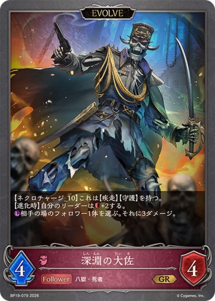 画像1: 深淵の大佐(EVOLVE)【GR】{BP19-079} (1)