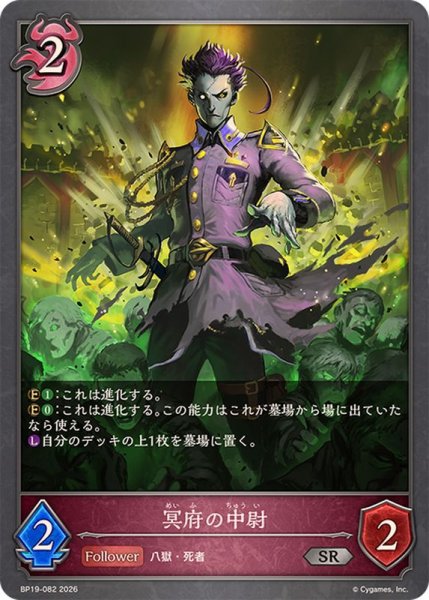画像1: 冥府の中尉【SR】{BP19-082} (1)