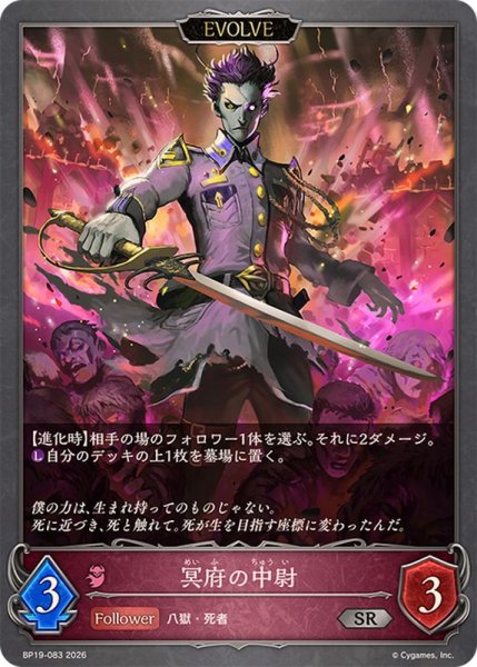 画像1: 冥府の中尉(EVOLVE)【SR】{BP19-083} (1)