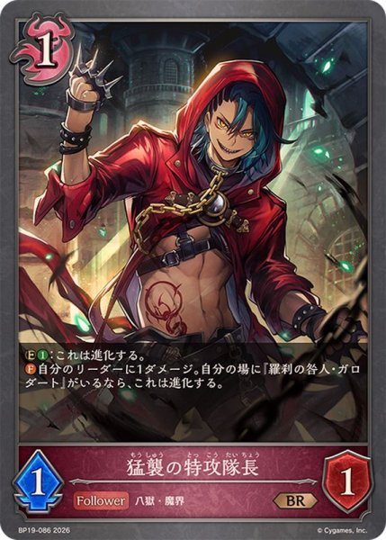 画像1: 猛襲の特攻隊長【BR】{BP19-086} (1)