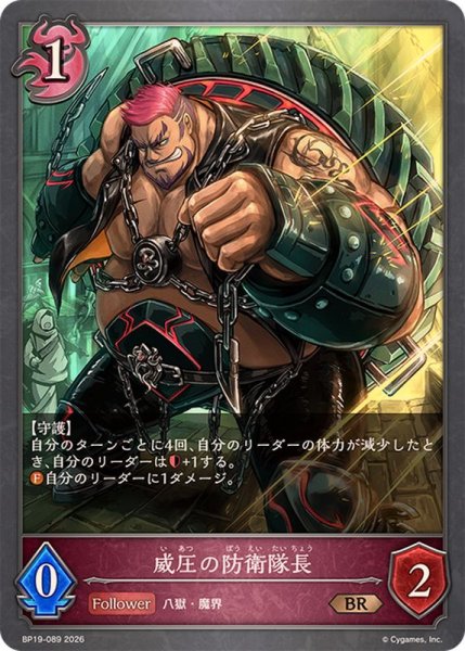 画像1: 威圧の防衛隊長【BR】{BP19-089} (1)