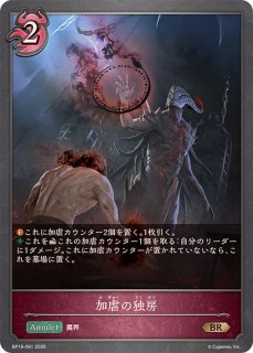 羅刹の咎人・ガロダート(EVOLVE)【SL】{BP19-SL20}《ナイトメア