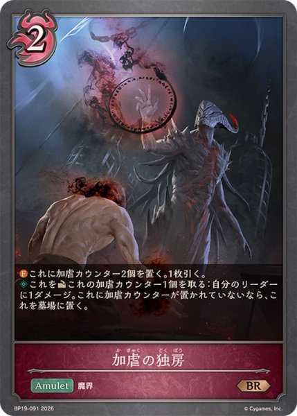 画像1: 加虐の独房【BR】{BP19-091} (1)