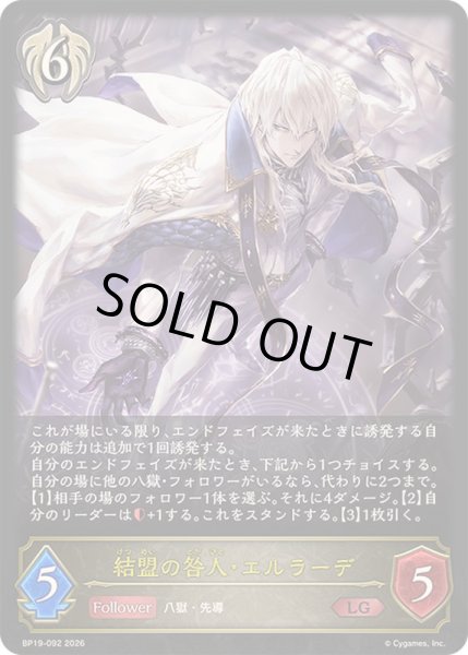 画像1: 〔状態A-〕結盟の咎人・エルラーデ【LG】{BP19-092}《ビショップ》 (1)