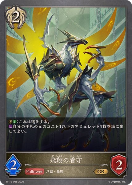 画像1: 飛翔の看守【GR】{BP19-096} (1)