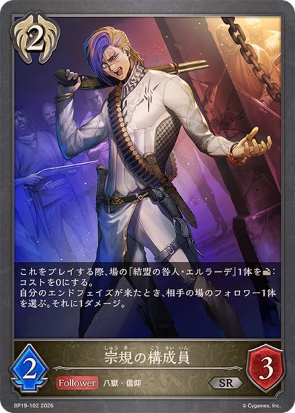 画像1: 宗規の構成員【SR】{BP19-102} (1)