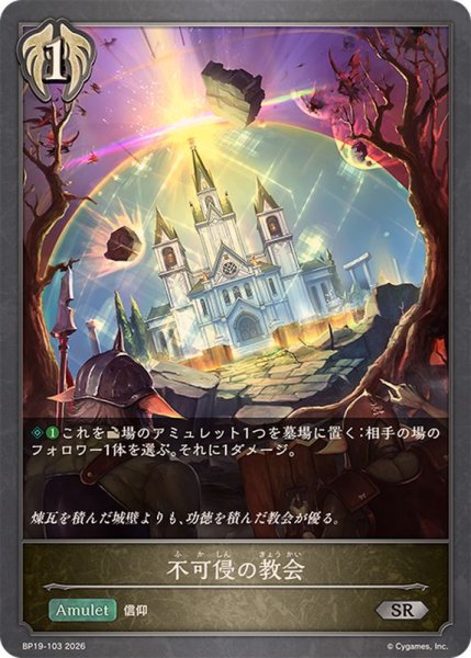 画像1: 不可侵の教会【SR】{BP19-103} (1)