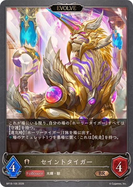 画像1: セイントタイガー(EVOLVE)【BR】{BP19-105} (1)