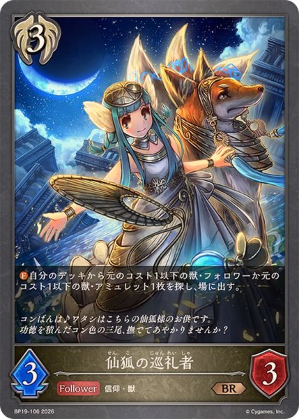 画像1: 仙狐の巡礼者【BR】{BP19-106} (1)