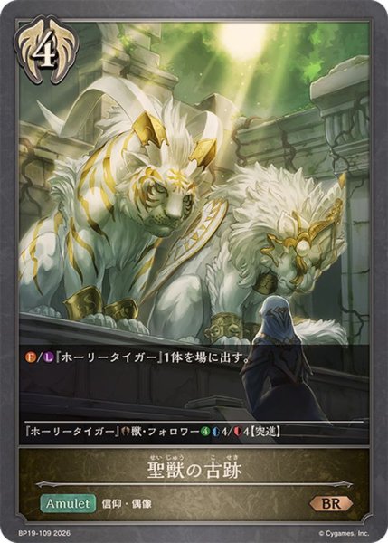 画像1: 聖獣の古跡【BR】{BP19-109} (1)